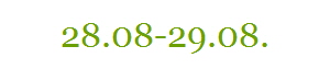 28.08-29.08.